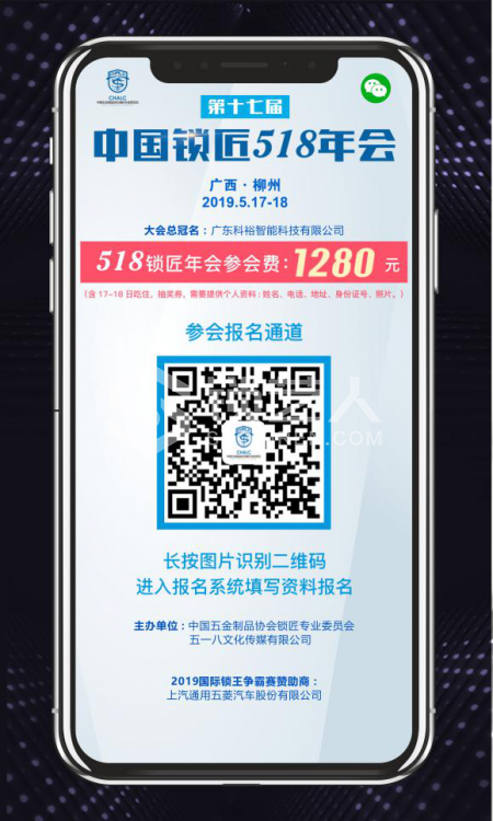 锁匠518年会