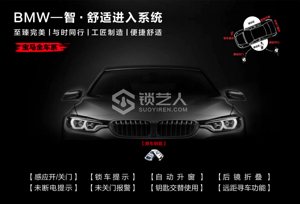 宝马舒适进入系统功能演示