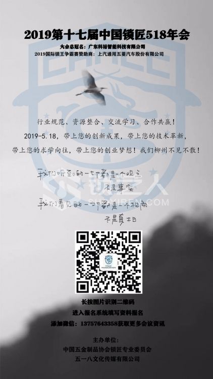 2019第十七届中国锁匠518年会开始报名啦！