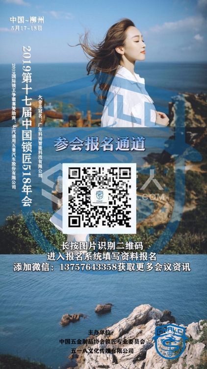 2019第十七届中国锁匠518年会开始报名啦！