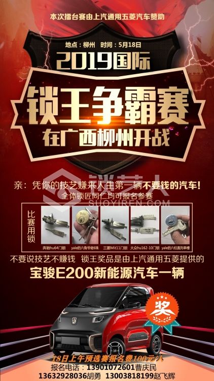 2019第十七届中国锁匠518年会开始报名啦！