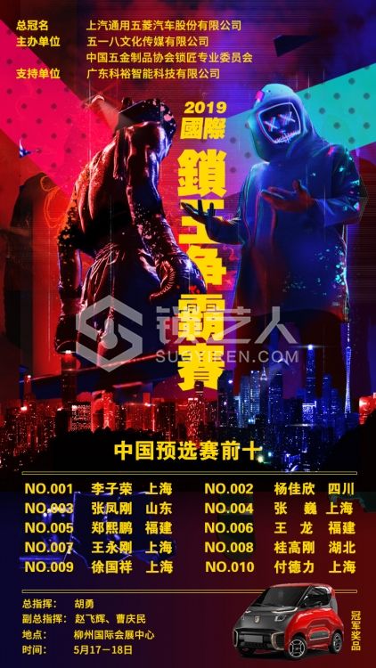 2019第十七届中国锁匠518年会开始报名啦！