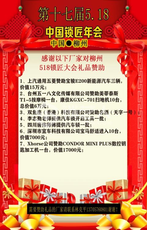 2019第十七届中国锁匠518年会开始报名啦！