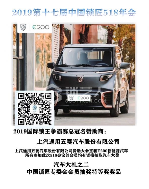2019第十七届中国锁匠518年会开始报名啦！