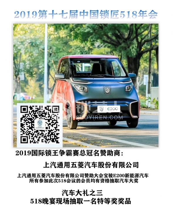 2019第十七届中国锁匠518年会开始报名啦！