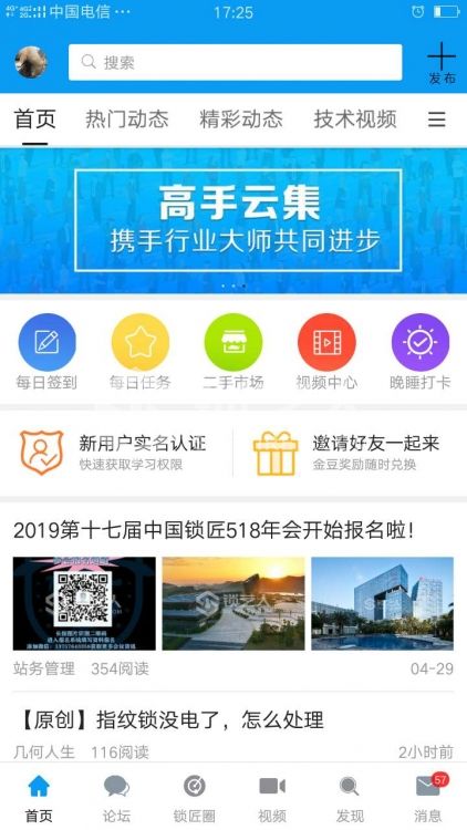 锁匠518年会