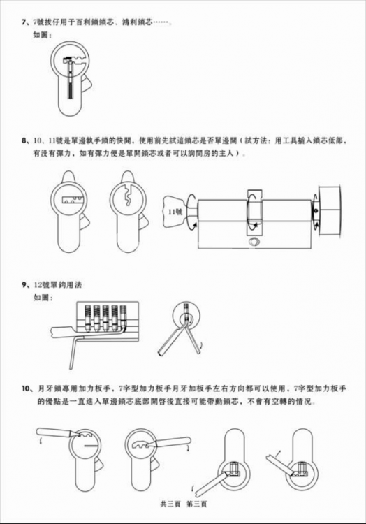 3第三章 民用锁具开启与维修6805.png