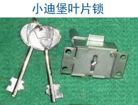 3第三章 民用锁具开启与维修21241.png