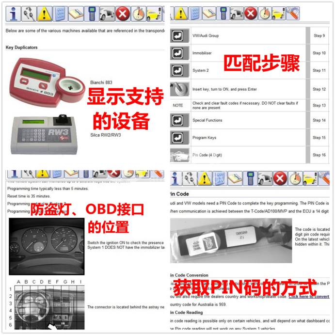4第四章 汽车锁具维修开启6461.png