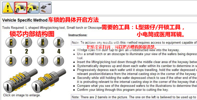 4第四章 汽车锁具维修开启6496.png