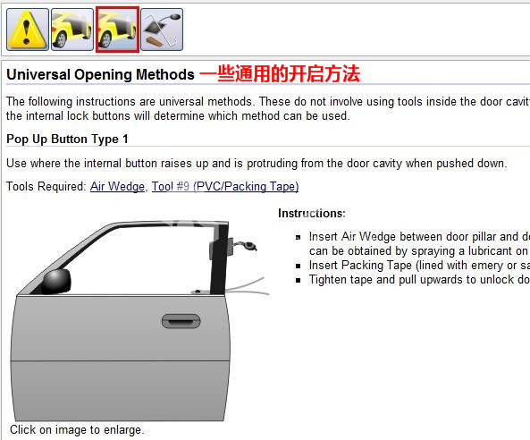 4第四章 汽车锁具维修开启6537.png