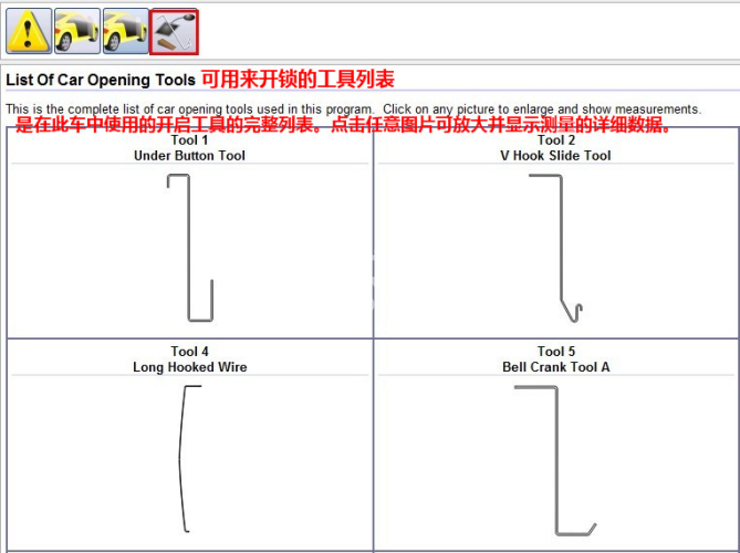 4第四章 汽车锁具维修开启6581.png