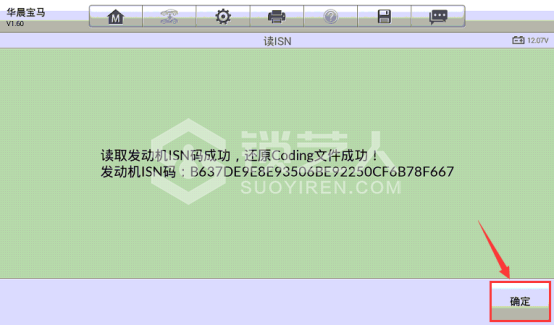 使用道通MX808IM做2017年宝马320Li OBD免拆读取B48发动机ISN码706.png
