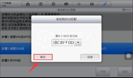 使用道通MX808IM做2017年传祺GA6更换发动机电脑373.png
