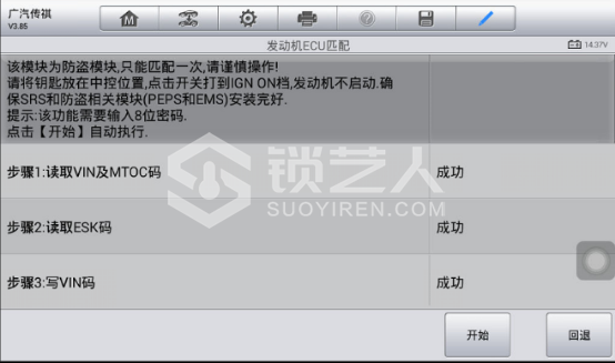 使用道通MX808IM做2017年传祺GA6更换发动机电脑375.png