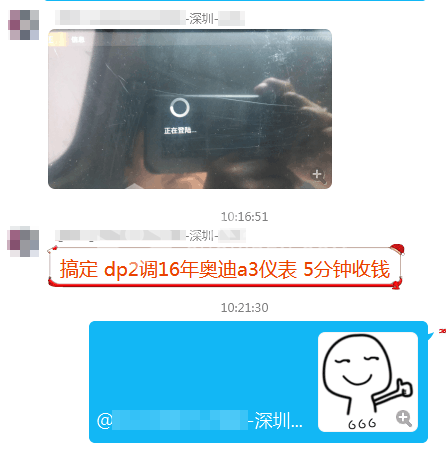 10.9 16年奥迪A3仪表校正DP PAD2.png