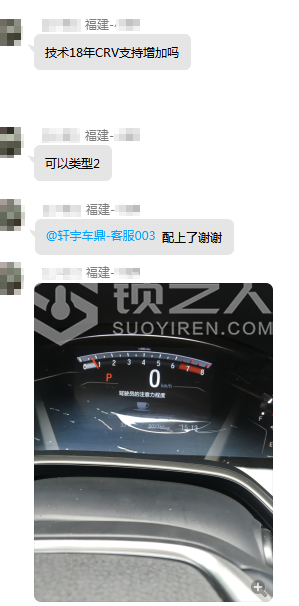 9.10.1-2 18款本田CRV钥匙增加合集.png