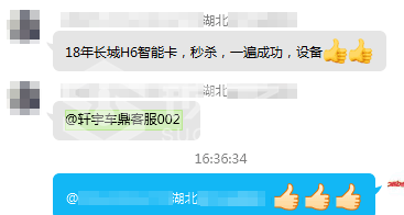 9.11.2 18年长城H6智能卡增加 八寸平板.png