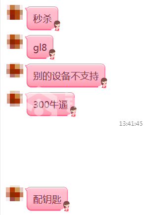 9.12.2-2 18年GL8钥匙增加八寸.png