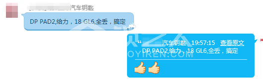8.8.2 DP PAD2 18年GL6钥匙全丢.png