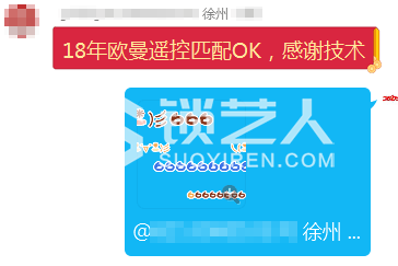 10.15.3 18年欧曼遥控匹配八寸平板.png