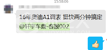 11.14.2 16年奥迪A1仪表校正平板.png
