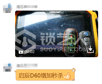 11.18.1启辰D60钥匙增加X300 PAD2.png