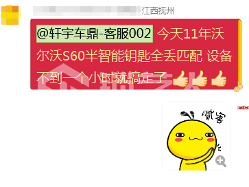 11.20.2 11年沃尔沃S60半智能钥匙全丢匹配8寸.png