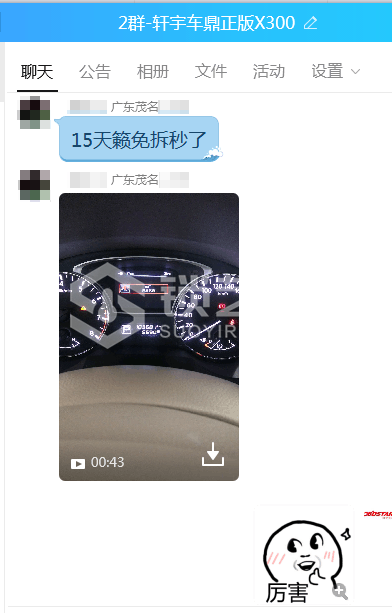 11.21.1 15年日产天籁仪表校正.png