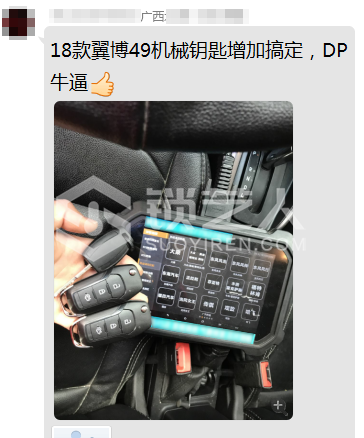12.3.2 18款翼博49机械钥匙增加DP平板.png