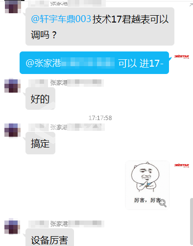 12.3.3 17年君越仪表校正平板设备.png