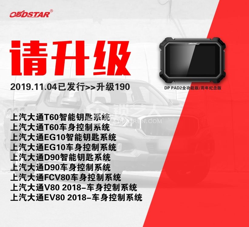 1104-3上汽大通防盗.jpg