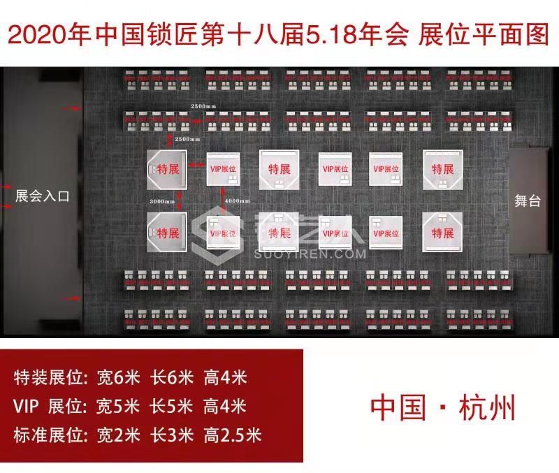 展位平面图.jpg