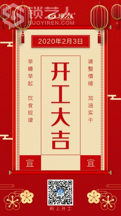 开工大吉论坛.jpg