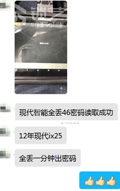 3.9.2-1 12年现代ix25全丢46密码读取合集.jpg