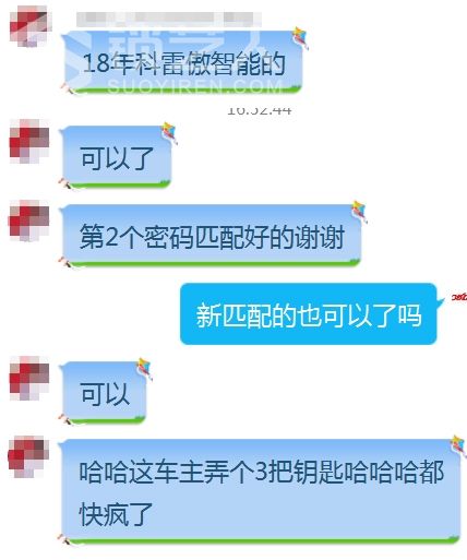 3.5.1-2 18年科雷傲智能钥匙匹配合集.jpg