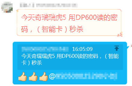 4.27.1-1 奇瑞瑞虎5智能卡匹配DP 600.png