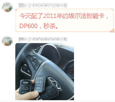 4.27.2 2011年埃尔法智能卡匹配DP 600.png