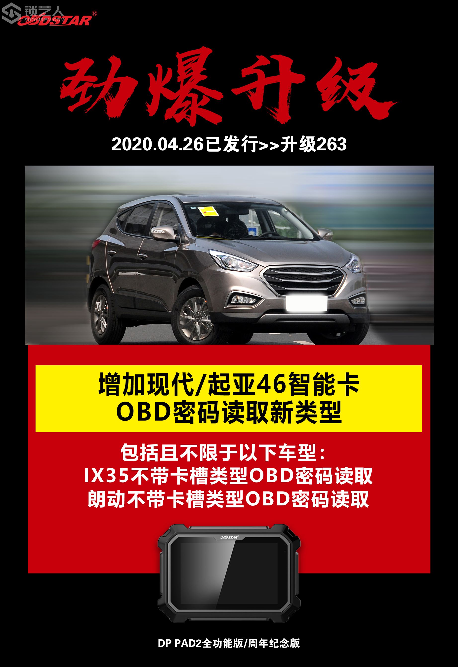 0427-1(1)现代起亚防盗.jpg