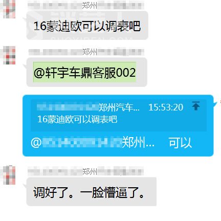 4.28.5-1 16年蒙迪欧仪表校正合集.jpg