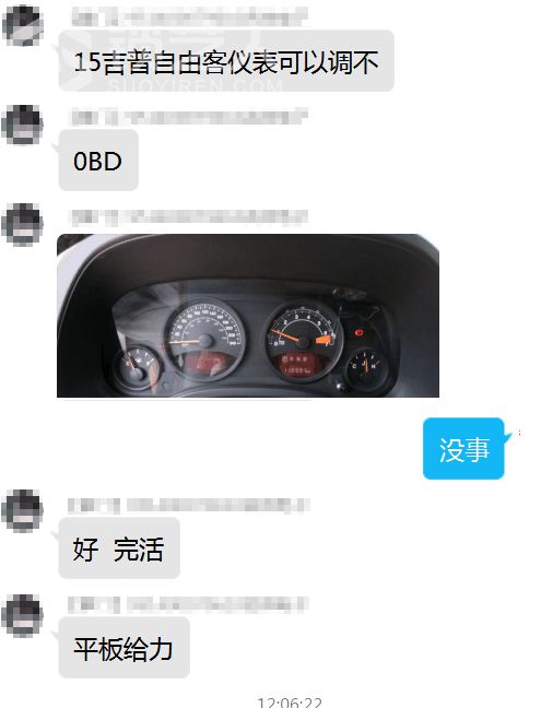 5.6.1-1 15年自由客仪表校正8寸平板合集.jpg