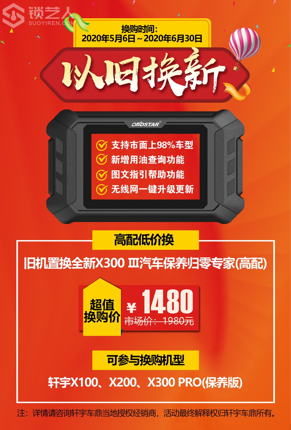 以旧换新.jpg