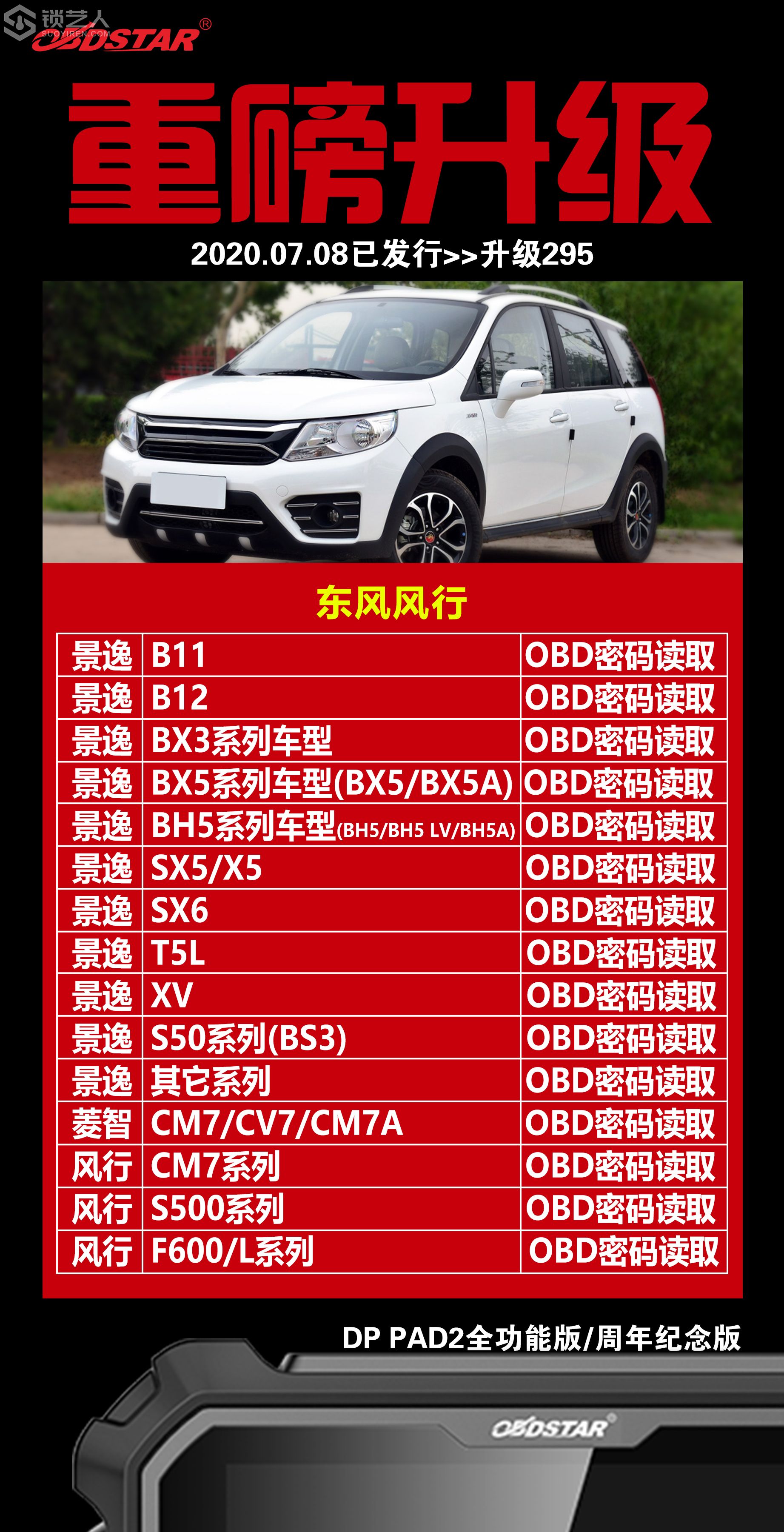 0710-1东风风行密码读取.jpg