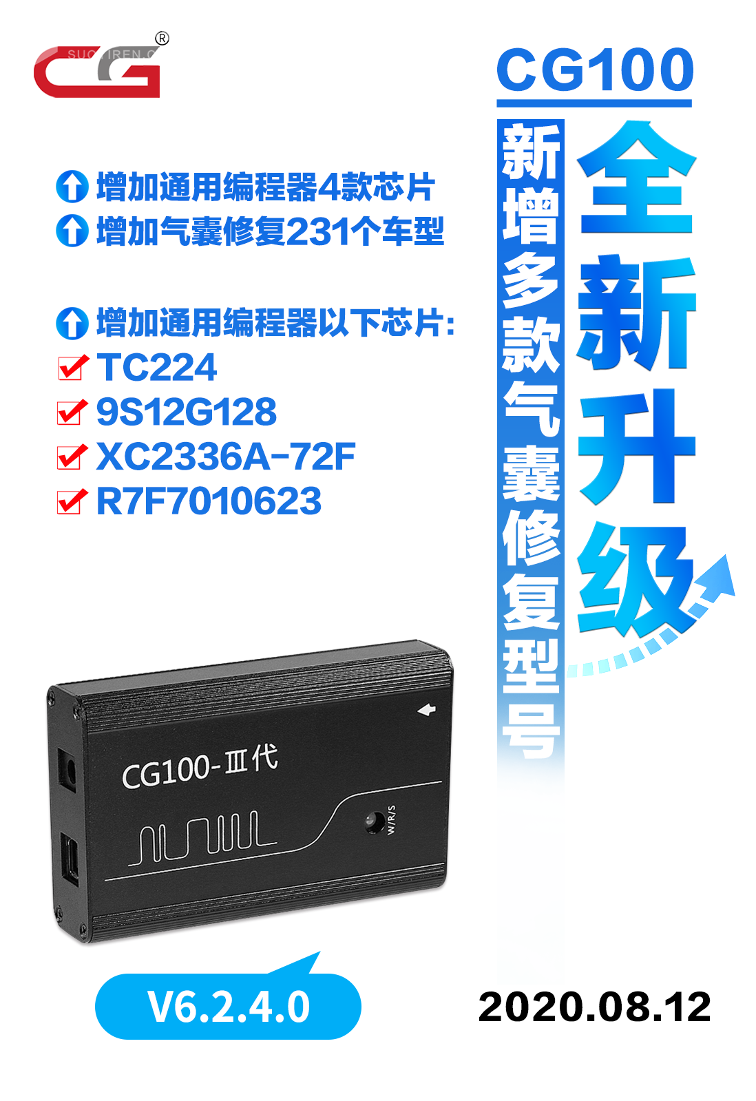 CG100软件升级-V6.2.4.0.png