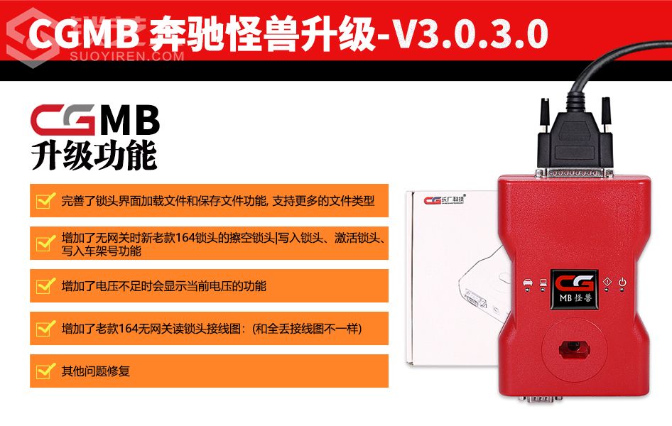 奔驰怪兽升级V3.0.3.jpg