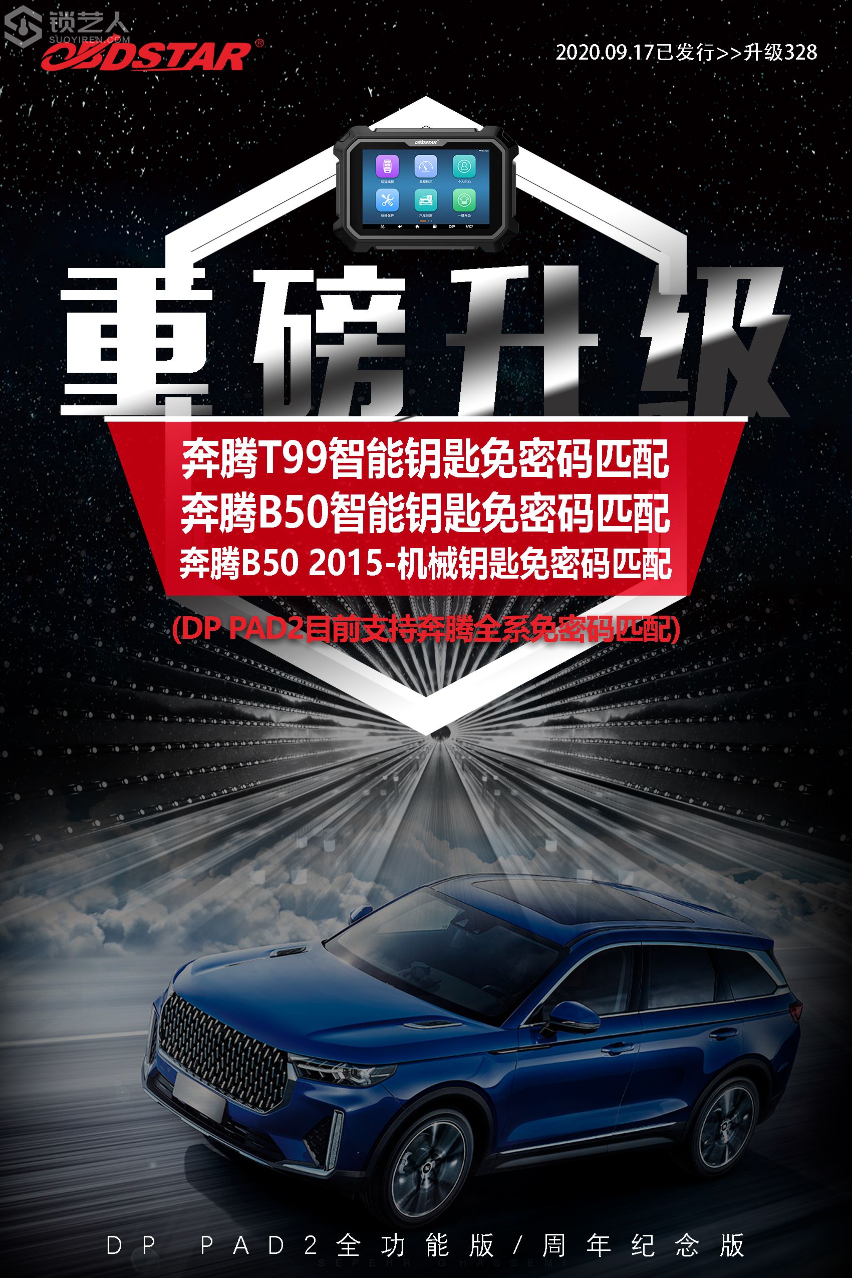 0917-1奔腾防盗.jpg