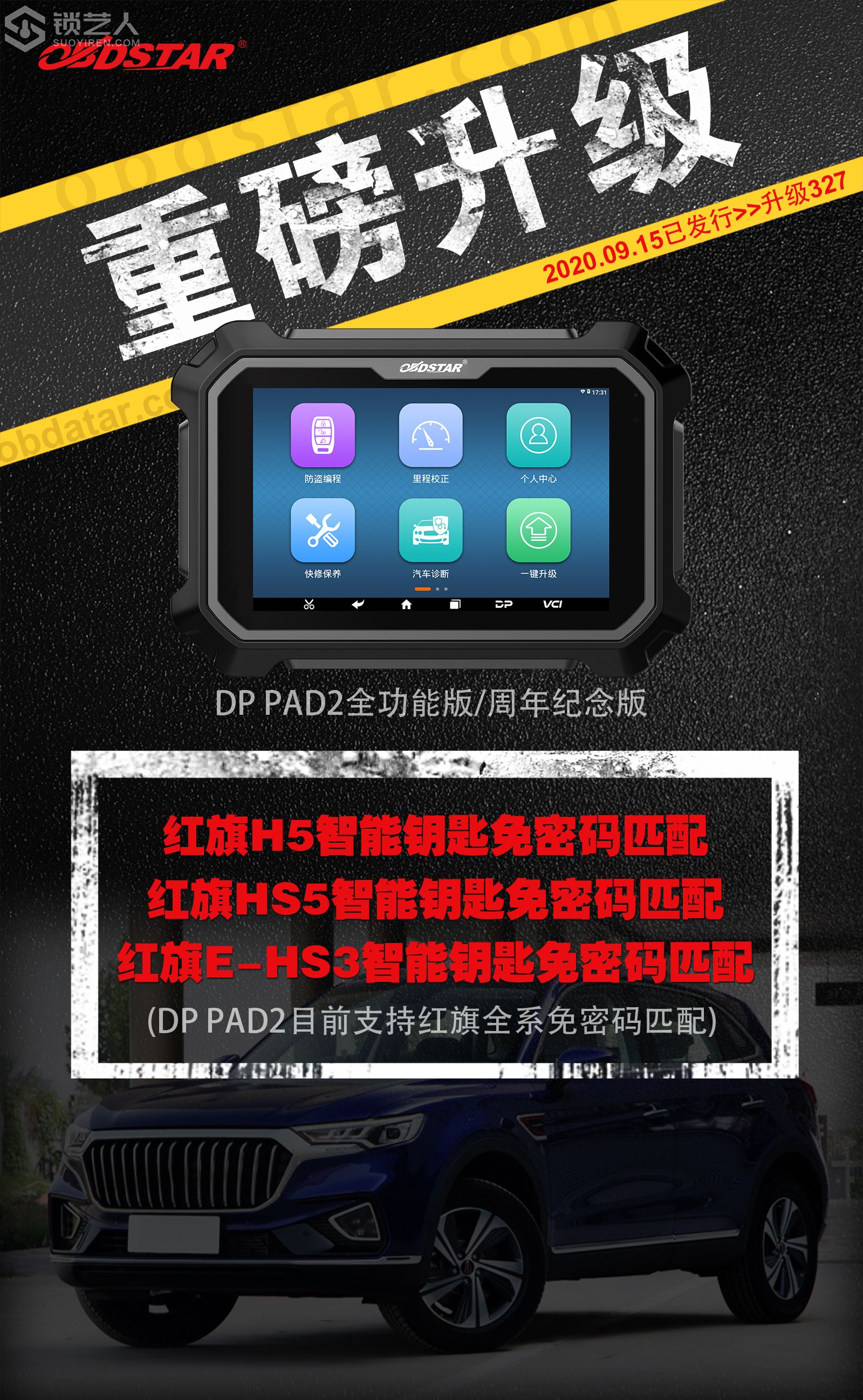 0916-1红旗防盗.jpg