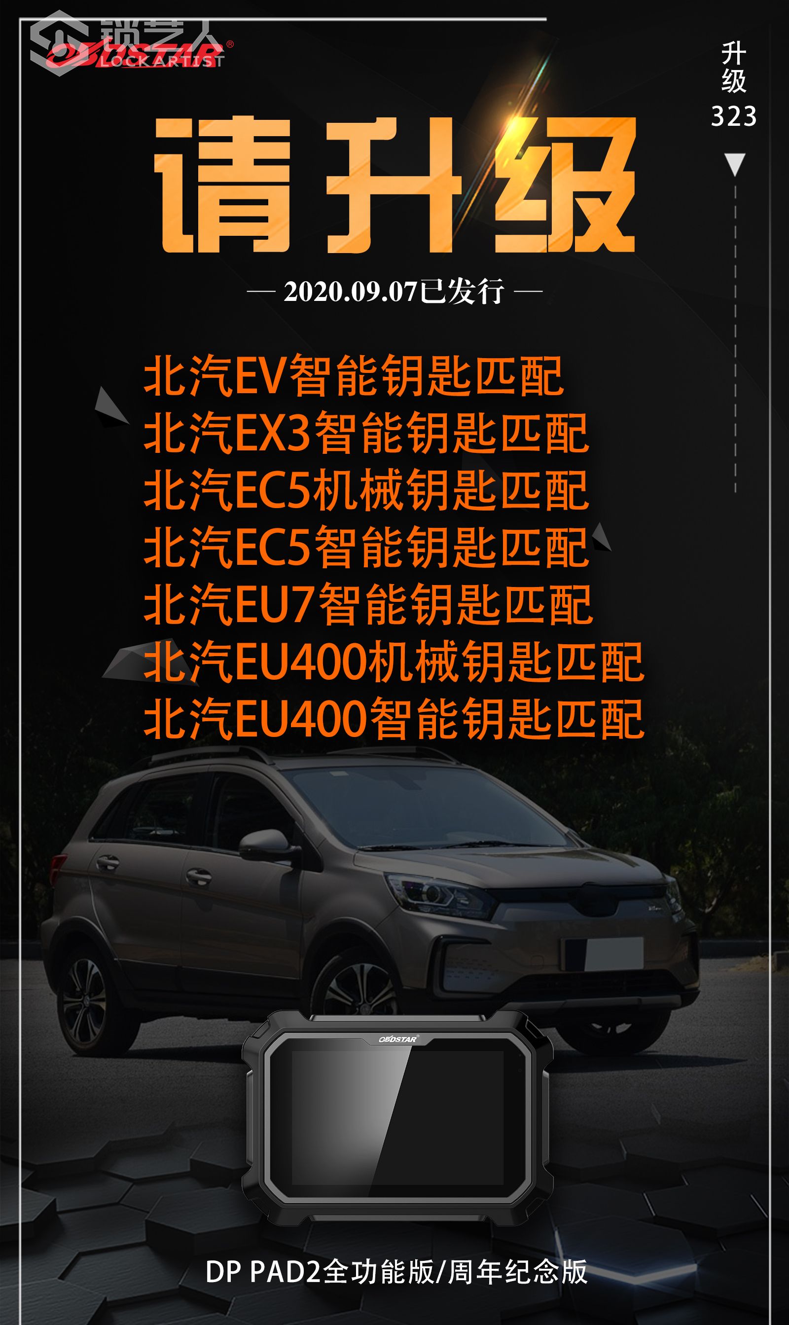 0907-3北汽防盗.jpg