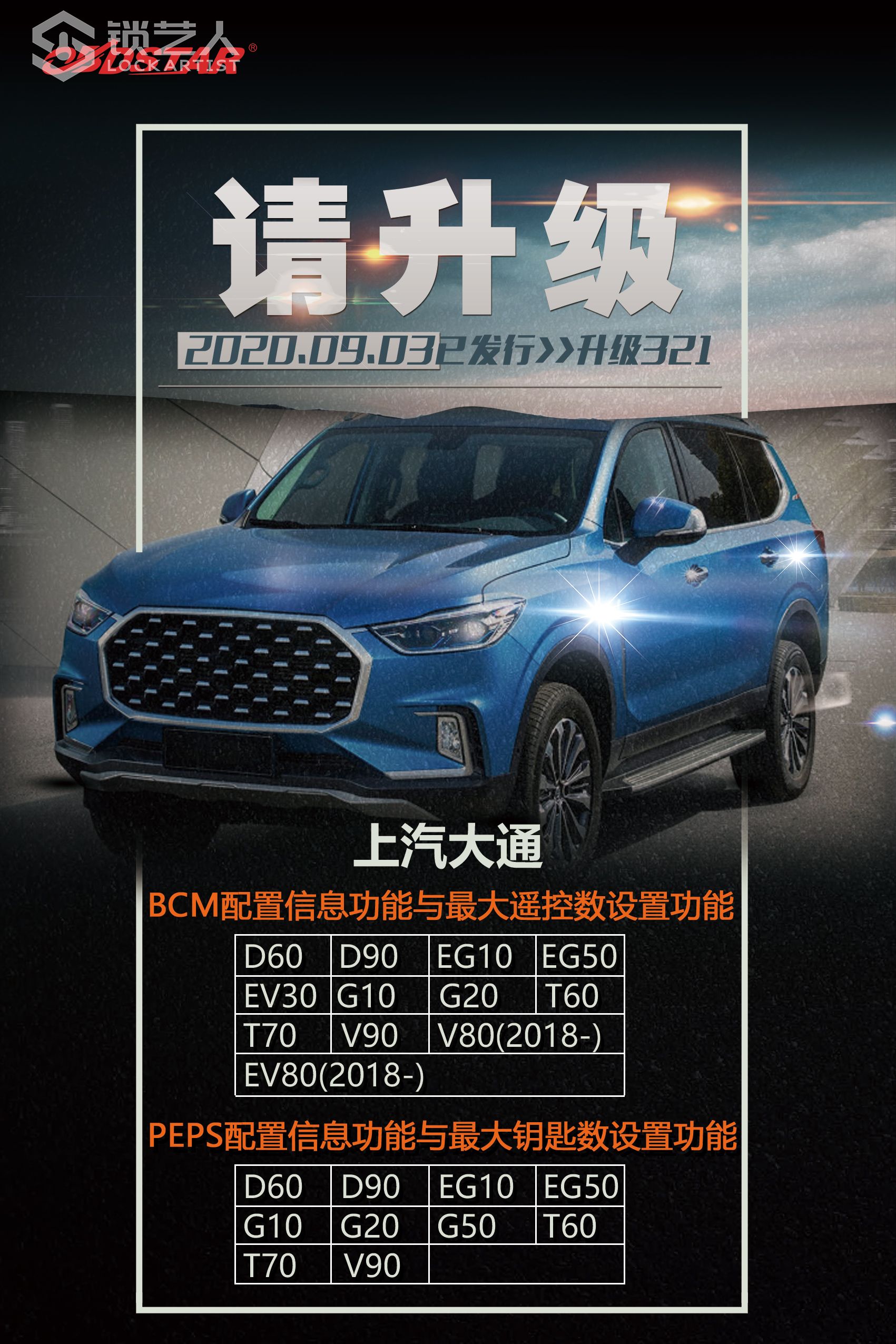 0907-2(2)上汽大通防盗最新.jpg