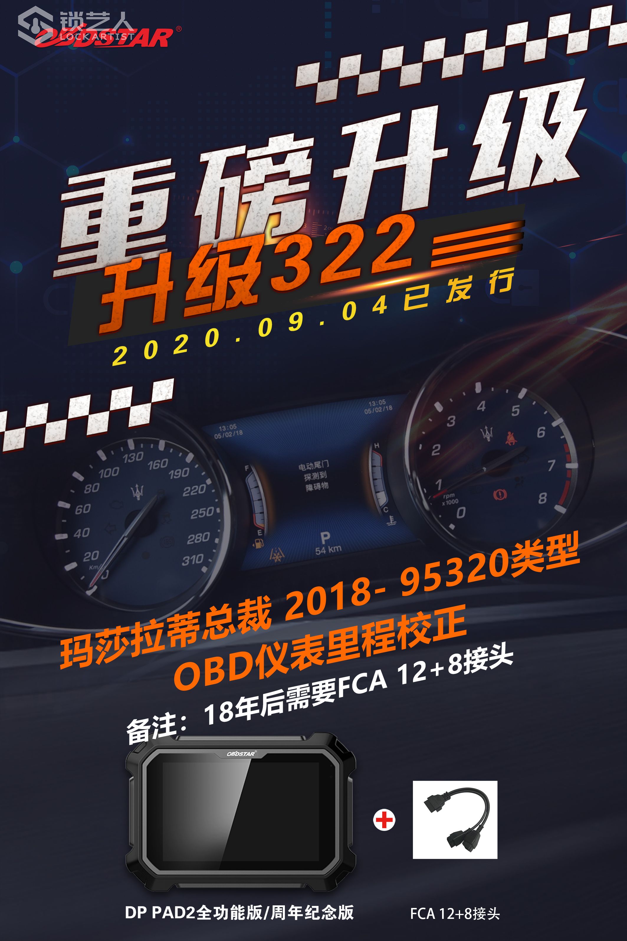 0907-2玛莎拉蒂仪表校正.jpg